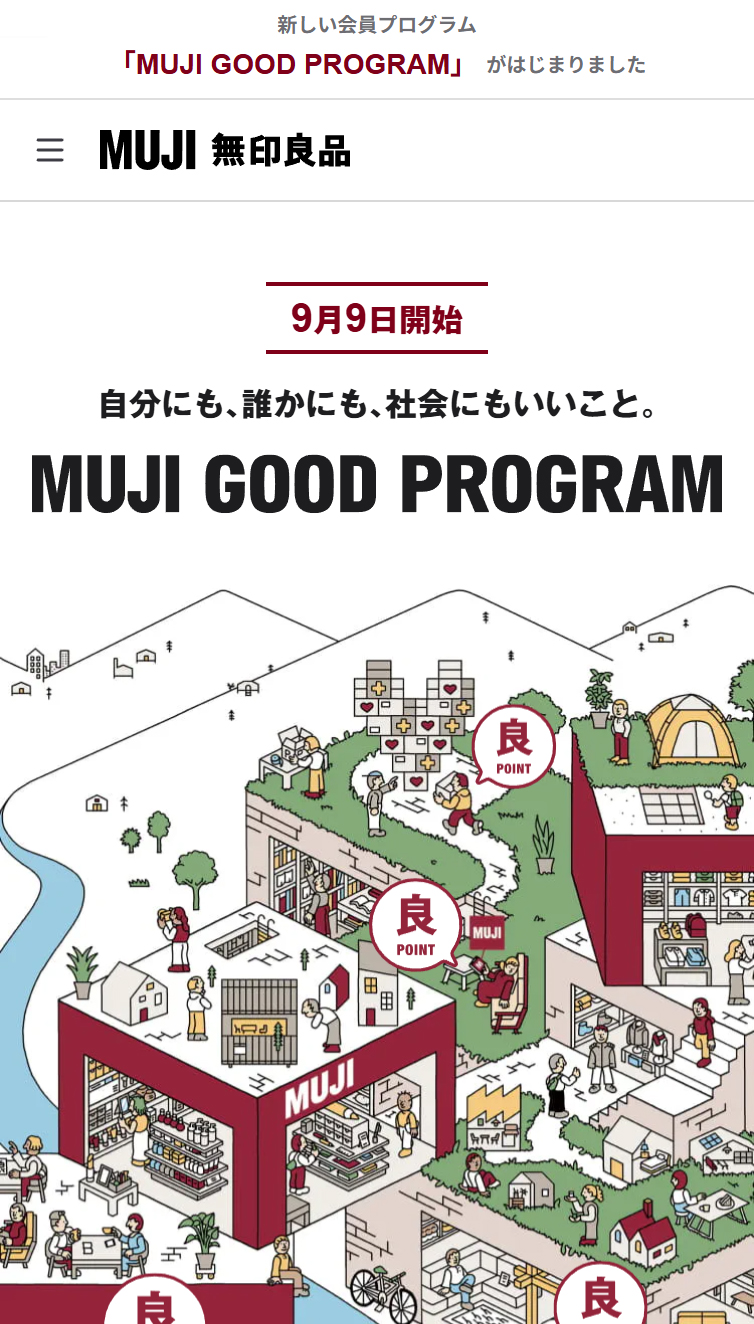 MUJI GOOD PROGRAM - 無印良品の会員プログラム スマホ版