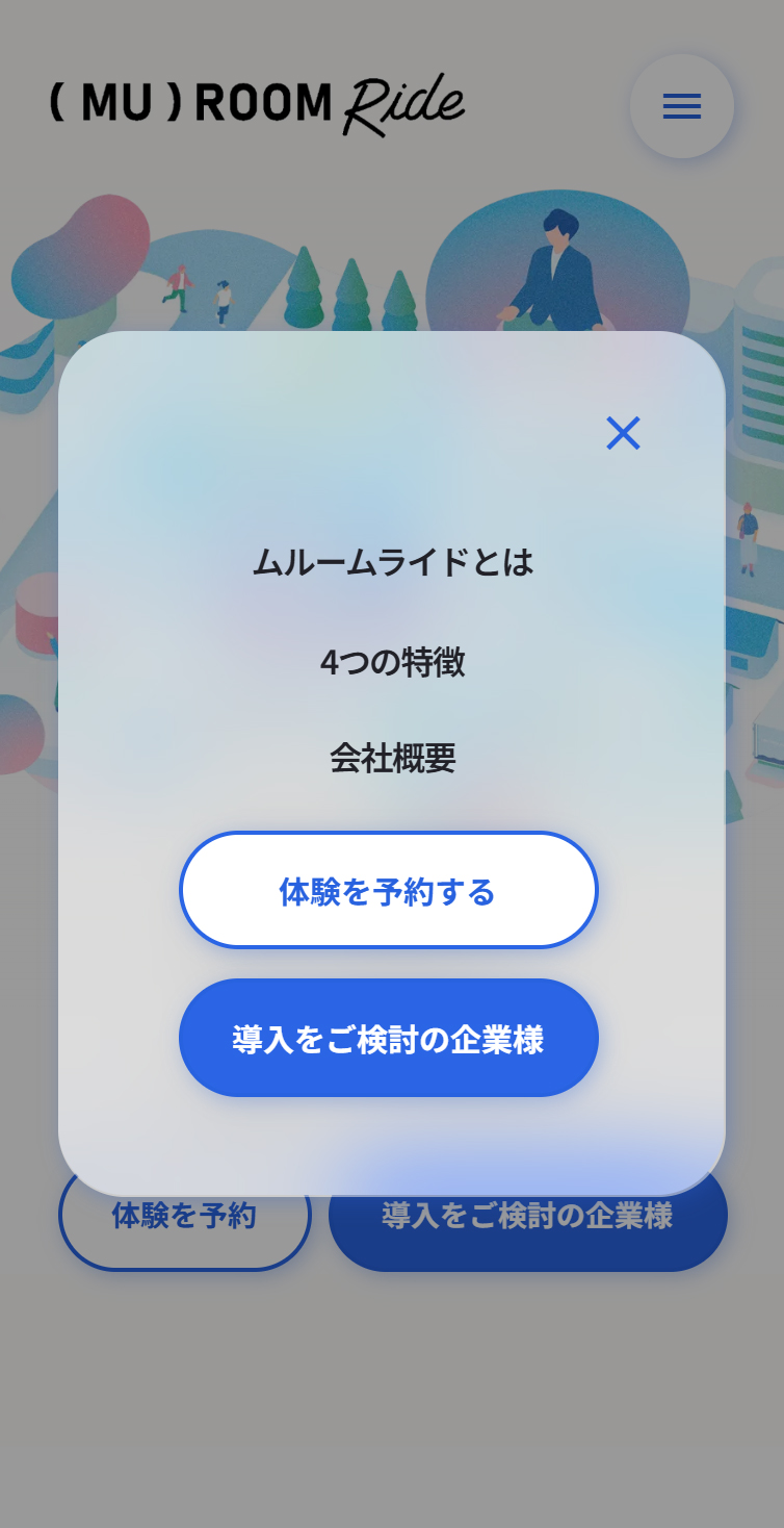 移動式の瞑想室（MU）ROOM Ride スマホ版 メニュー