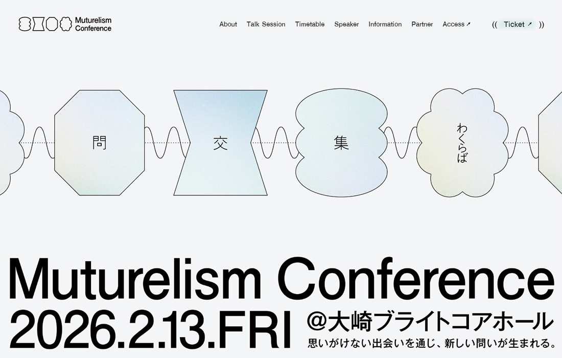 Muturelism Conference 2026 〜 集、交、問、わくらば〜