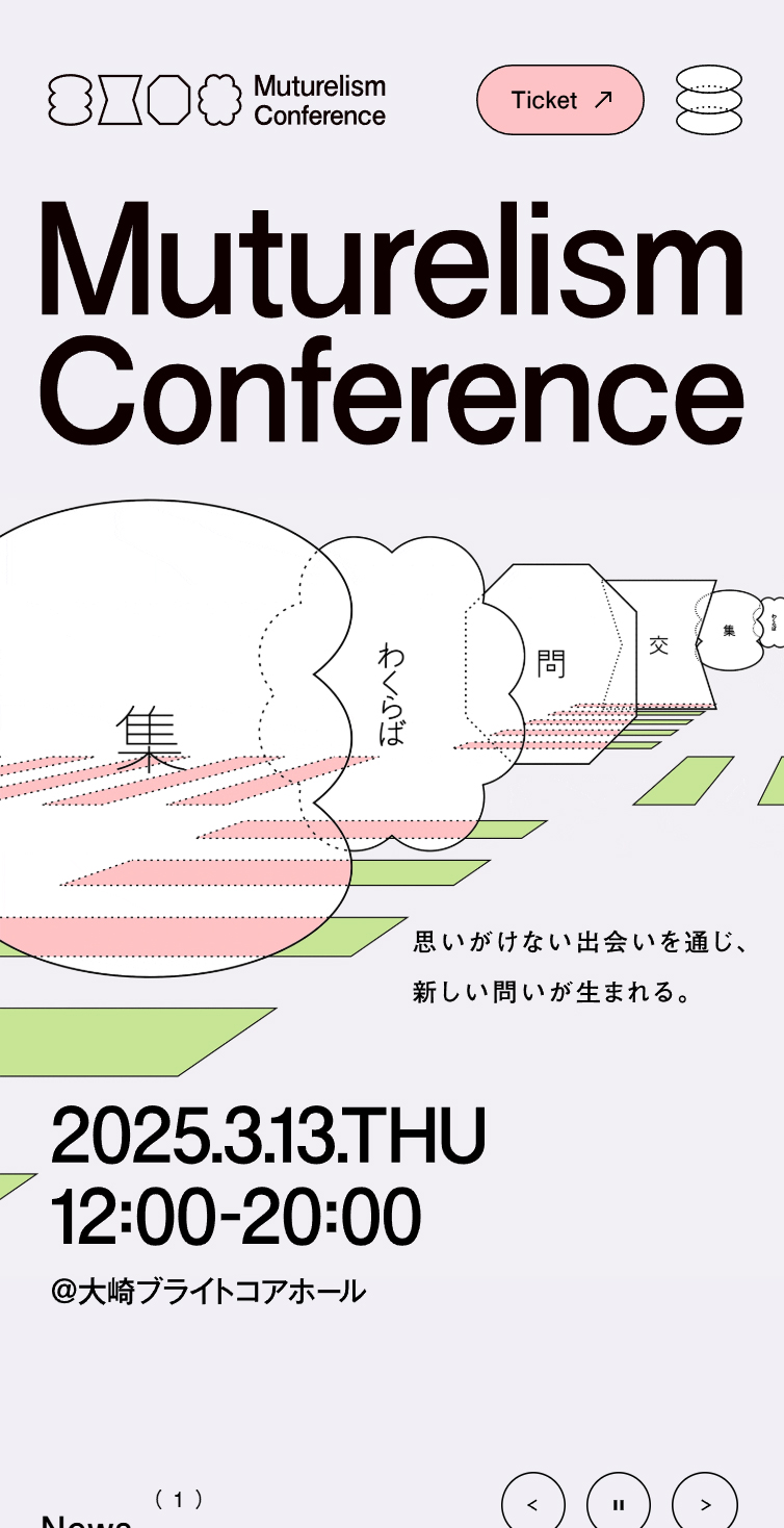 Muturelism Conference 〜 集、交、問、わくらば〜 スマホ版