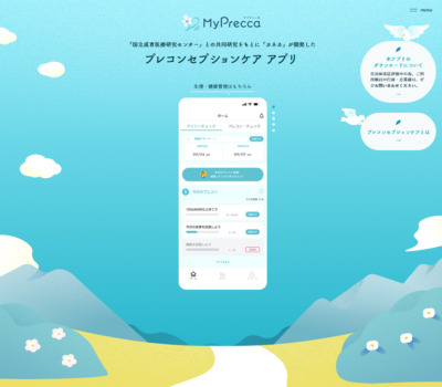 MyPrecca® – プレコンセプションケアアプリ – produced by カネカ