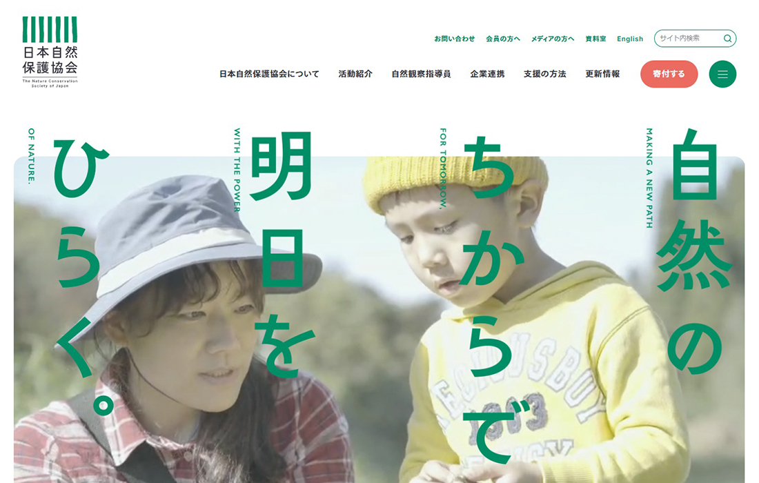 日本自然保護協会オフィシャルサイト