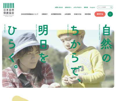日本自然保護協会オフィシャルサイト
