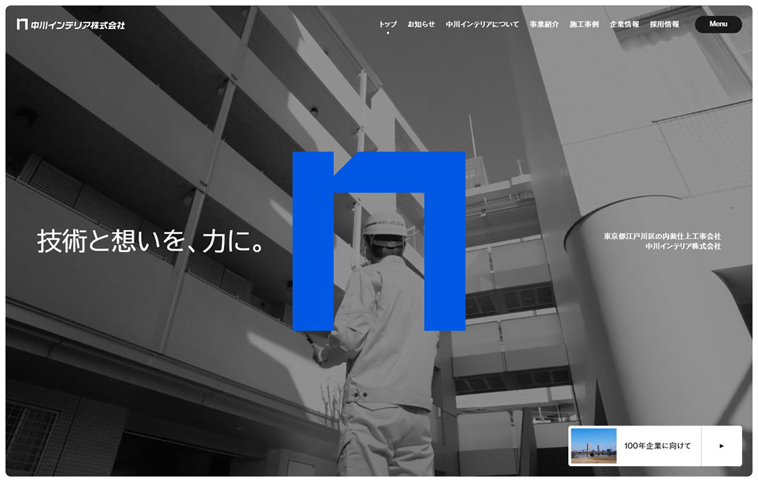 中川インテリア株式会社
