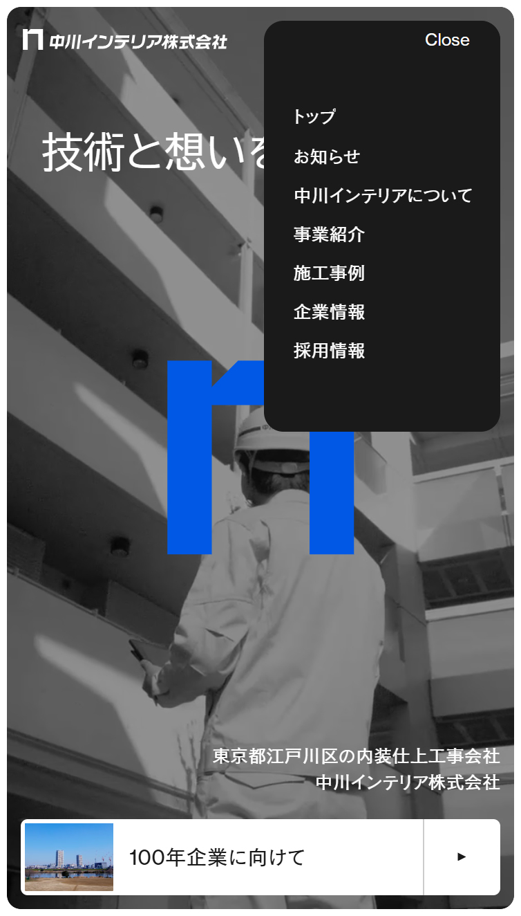 中川インテリア株式会社 スマホ版 メニュー