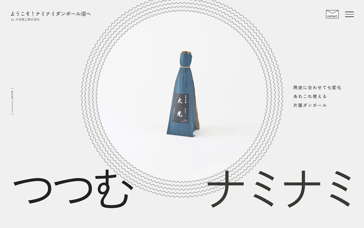 ようこそ！ナミナミダンボール沼へ by 大光紙工株式会社