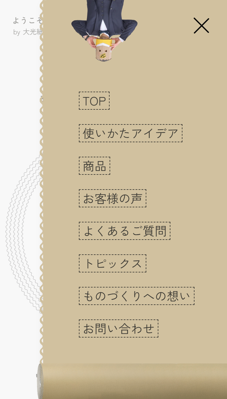 ようこそ！ナミナミダンボール沼へ by 大光紙工株式会社 スマホ版 メニュー