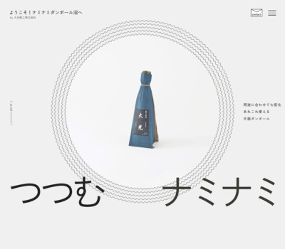 ようこそ！ナミナミダンボール沼へ by 大光紙工株式会社