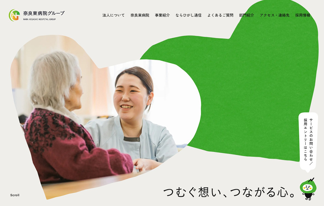奈良東病院グループ