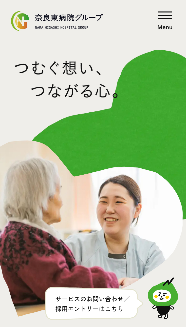 奈良東病院グループ スマホ版