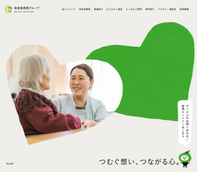 奈良東病院グループ