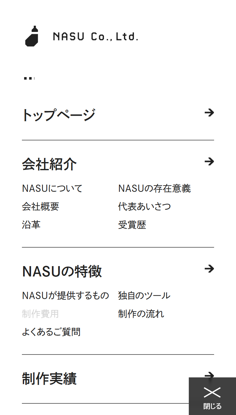 NASU Co.,Ltd. デザインで成す会社 スマホ版 メニュー