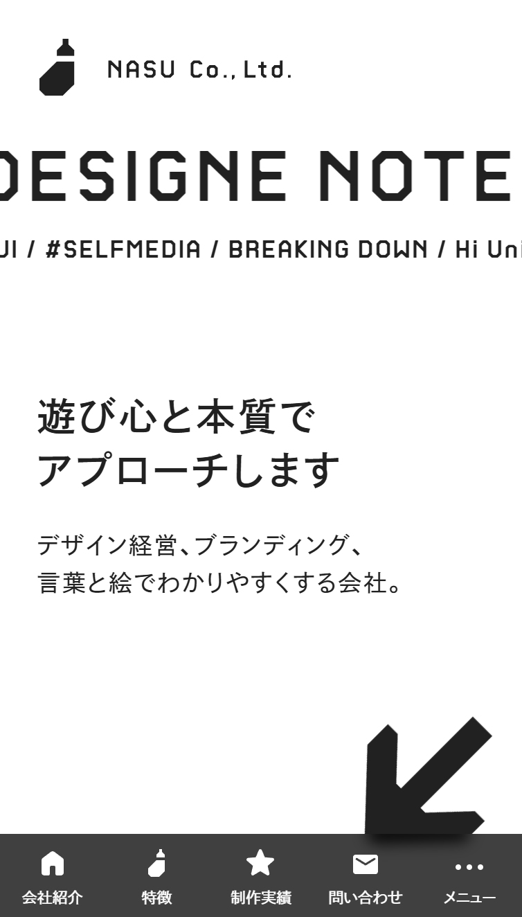 NASU Co.,Ltd. デザインで成す会社 スマホ版