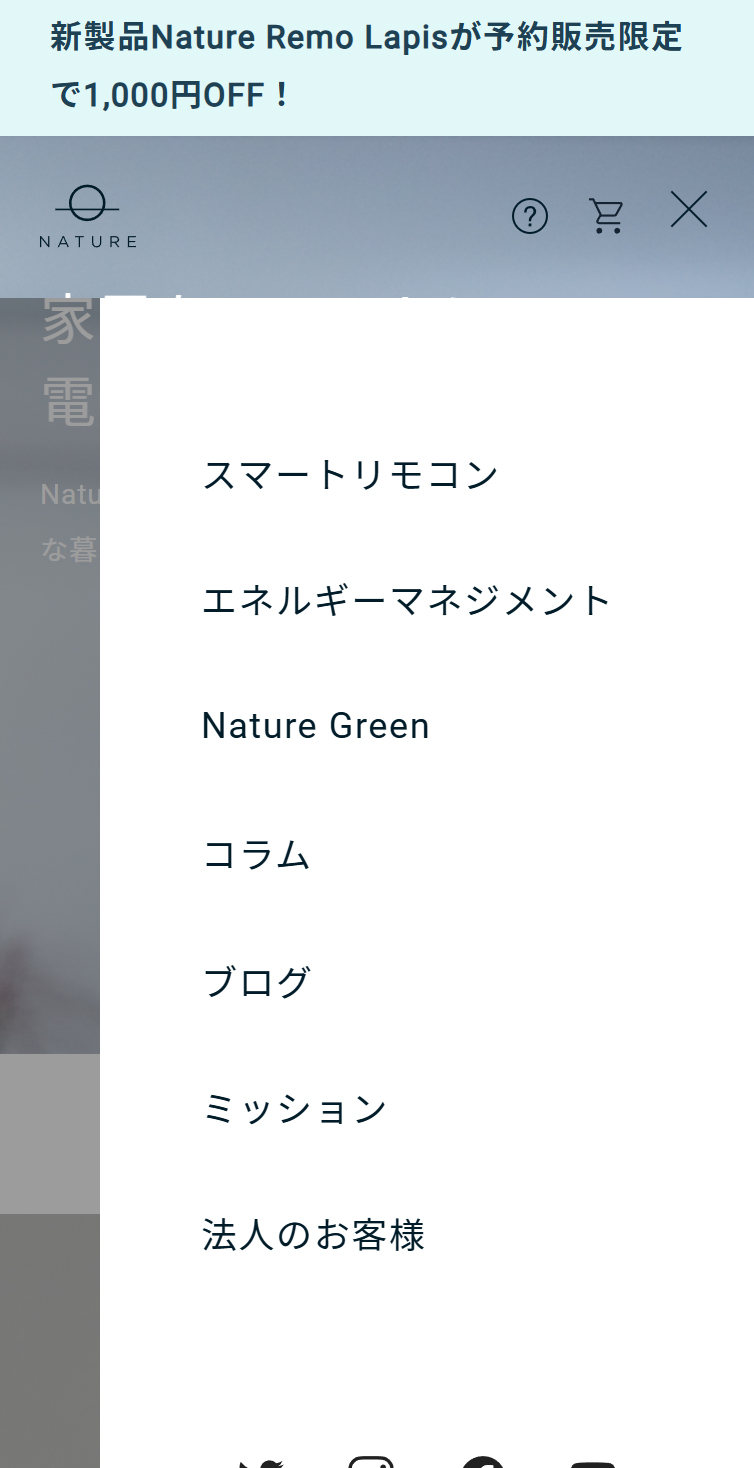 Nature スマホ版 メニュー