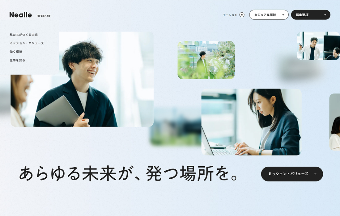 株式会社ニーリー 採用サイト