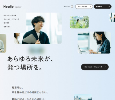 株式会社ニーリー 採用サイト