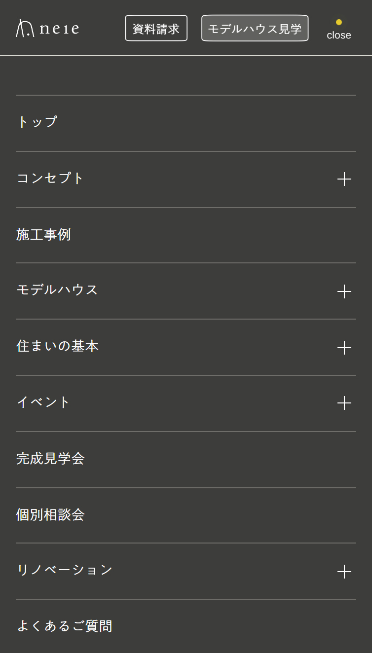 neie スマホ版 メニュー