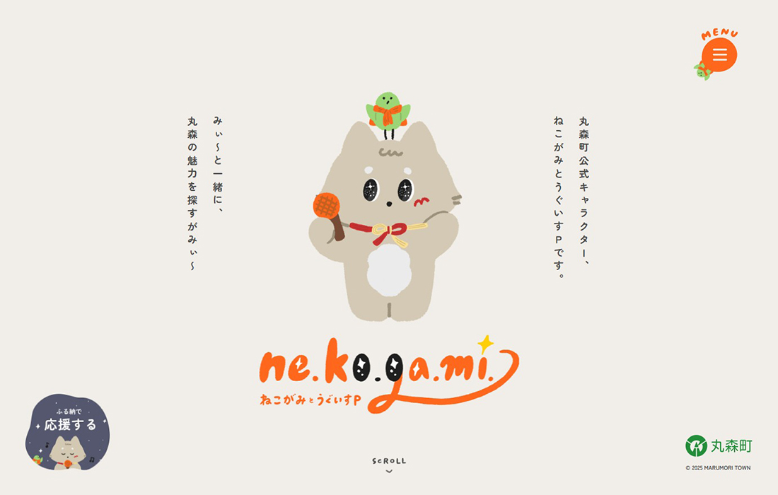 丸森町 | ねこがみとうぐいすP