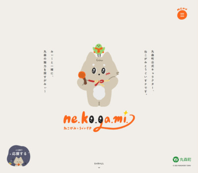 丸森町 | ねこがみとうぐいすP