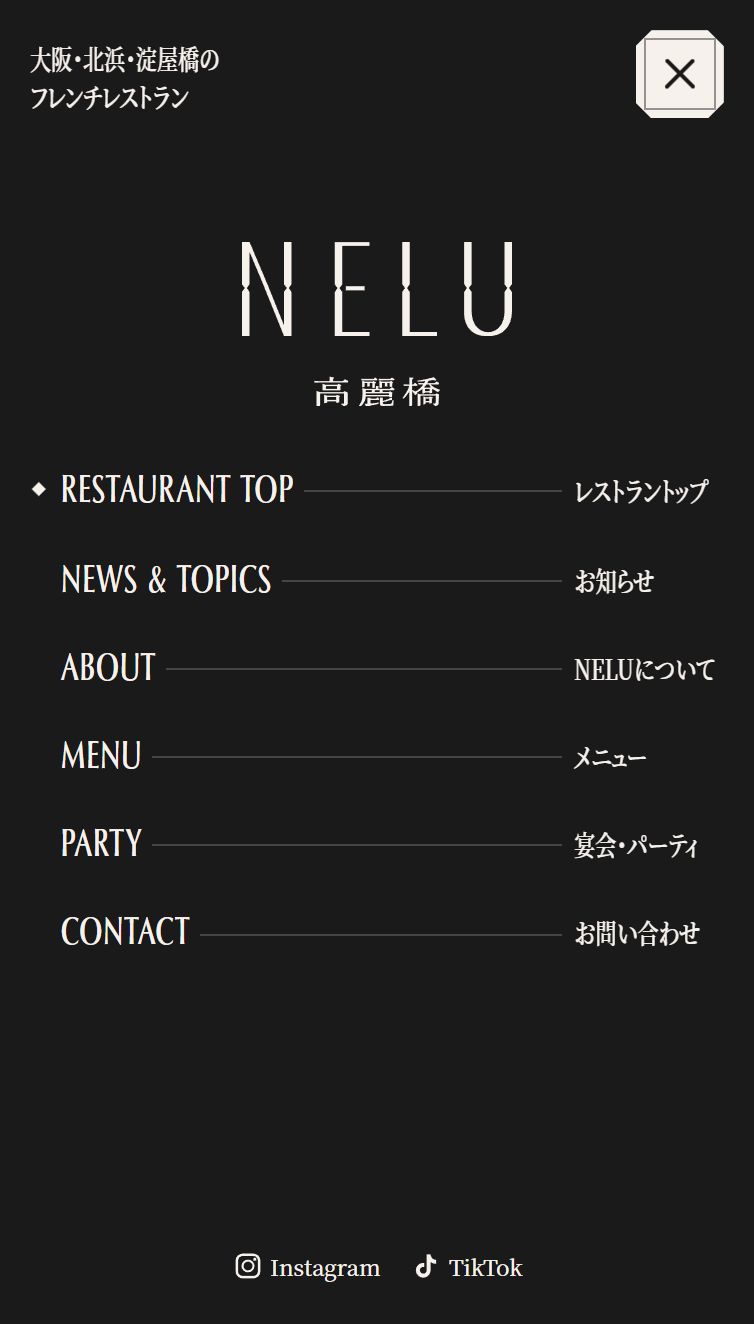 NELU 高麗橋 スマホ版 メニュー