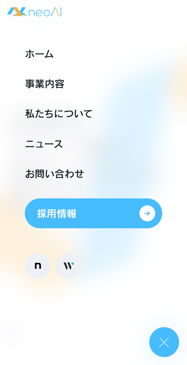 株式会社neoAI スマホ版 メニュー