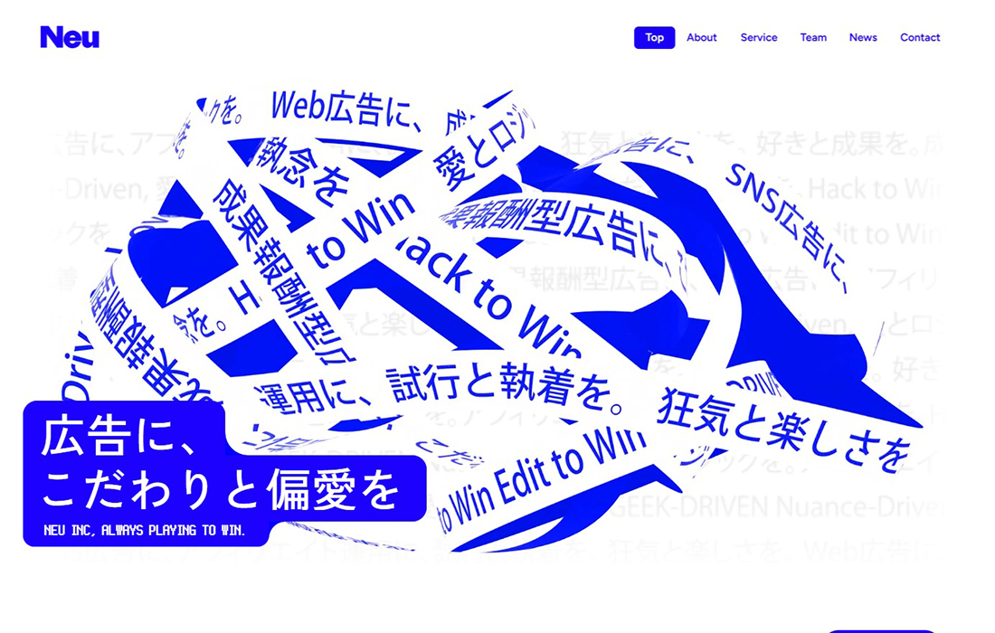 株式会社Neu | 広告に、こだわりと偏愛を。