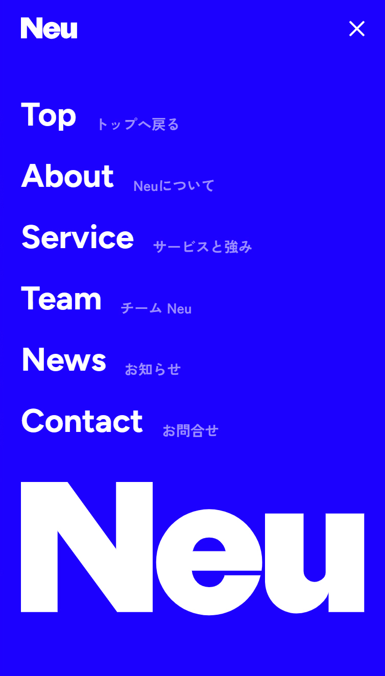 株式会社Neu | 広告に、こだわりと偏愛を。 スマホ版 メニュー