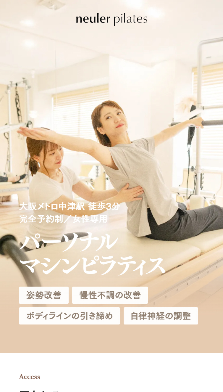梅田･中津のパーソナルマシンピラティス | neuler pilates スマホ版