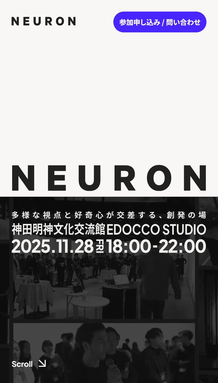 NEURON | 多彩な視点と好奇心が交差する、創発の場 スマホ版