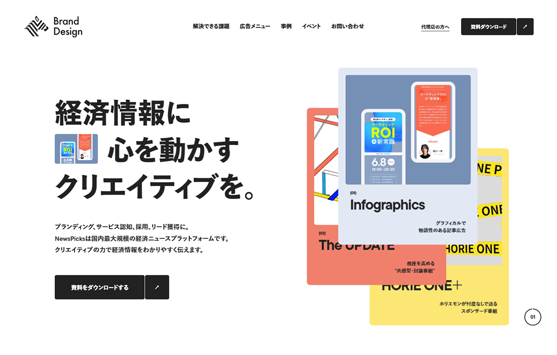 NewsPicks Brand Design | 経済情報に心を動かすクリエイティブを。