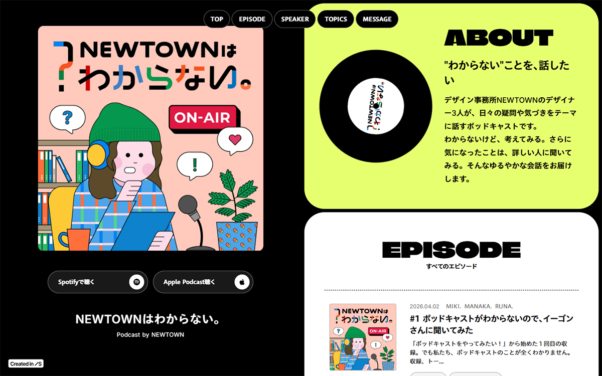 NEWTOWNはわからない。