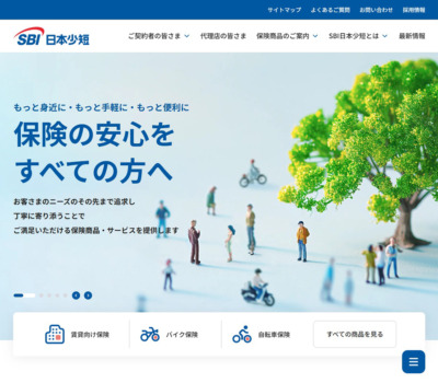 SBI日本少額短期保険 株式会社：保険の安心をすべての方へ