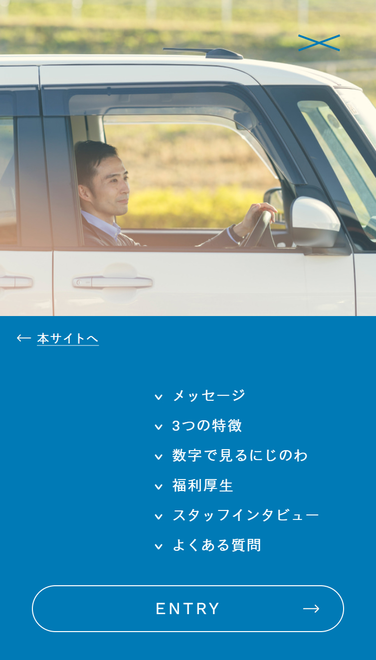 にじのわクリニックの採用情報 スマホ版 メニュー