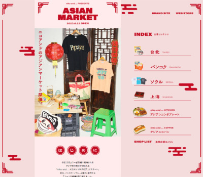 niko and … PRESENTS ASIAN MARKET – ニコアンドのアジアンマーケットを開催。 –