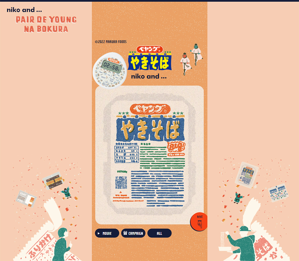 ペヤング様 リクエスト 5点 まとめ商品 当たりが出たらペヤングもらえる！ 千本引き｜スペシャルコンテンツ