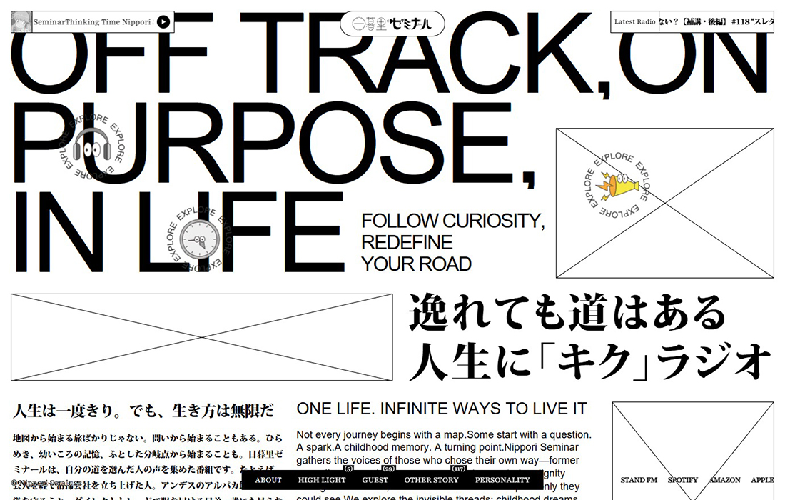 人生に｢キク｣ラジオ - 日暮里ゼミナール