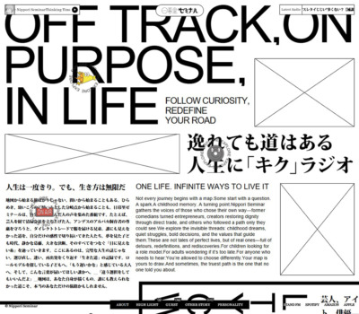 人生に｢キク｣ラジオ – 日暮里ゼミナール