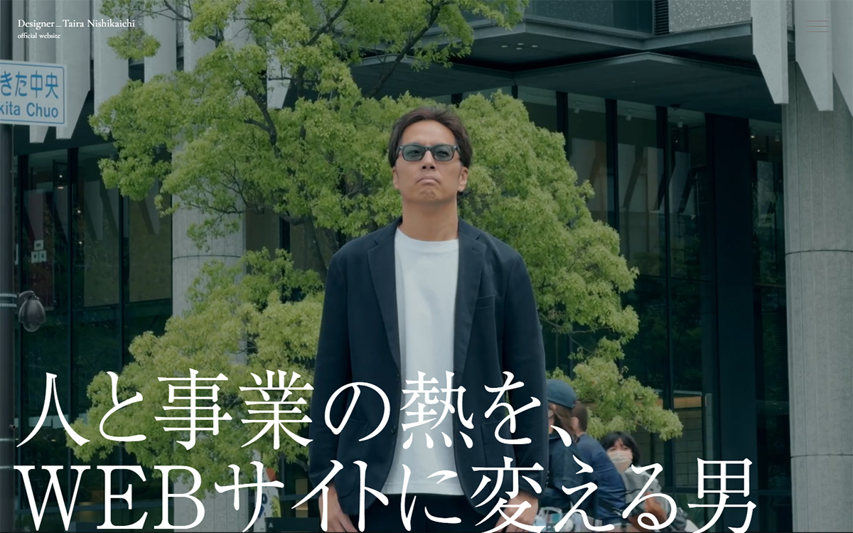 西開地 平 オフィシャルWEBサイト