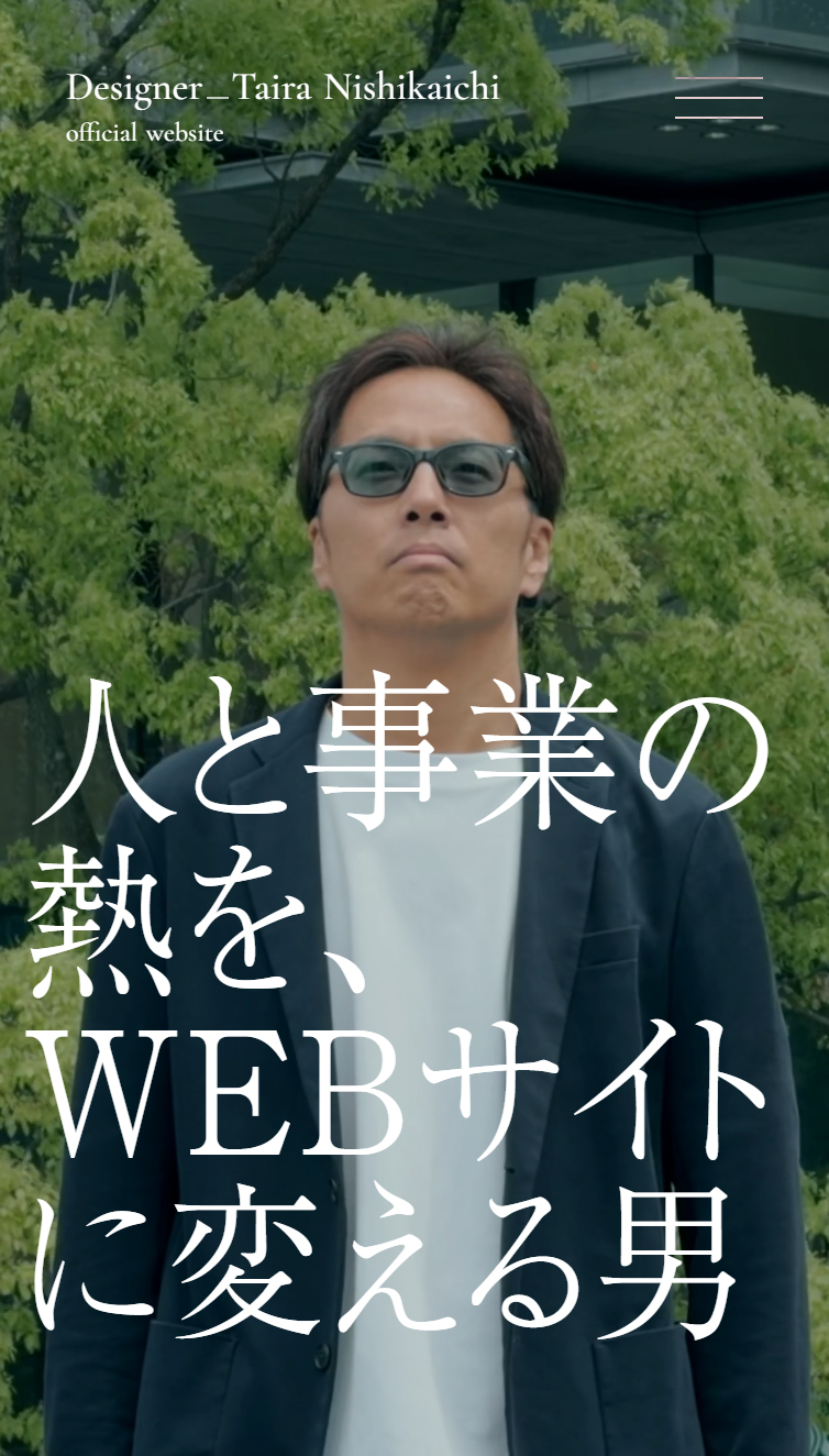 西開地 平 オフィシャルWEBサイト スマホ版