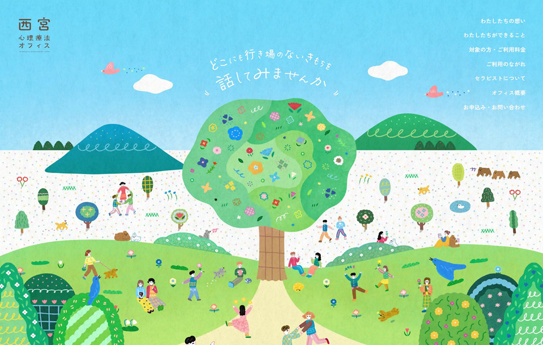 西宮心理療法オフィス