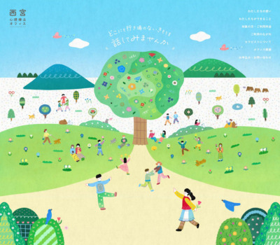 西宮心理療法オフィス