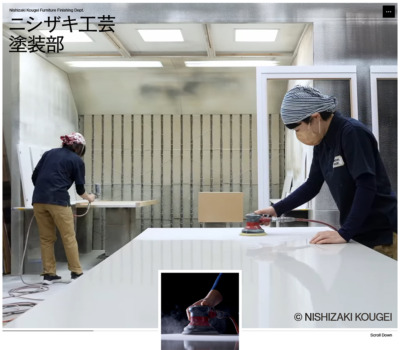 ニシザキ工芸株式会社 塗装部