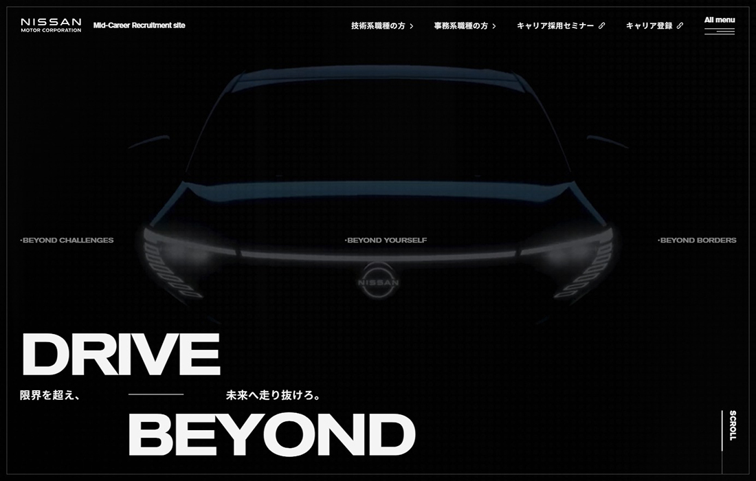 日産自動車 キャリア採用サイト