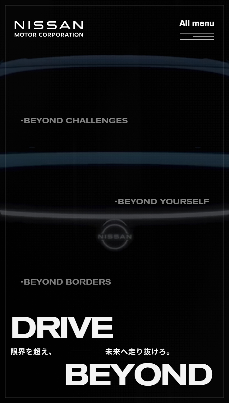 日産自動車 キャリア採用サイト スマホ版