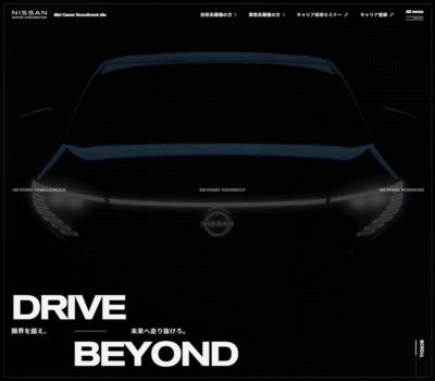 日産自動車 キャリア採用サイト