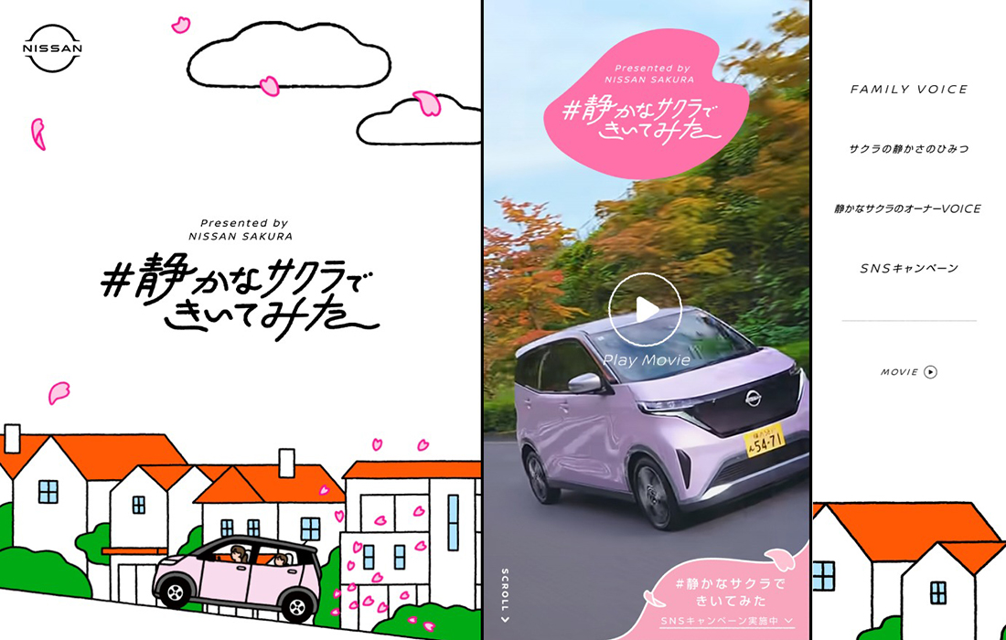 日産：静かなサクラできいてみた