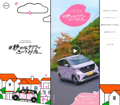 日産：静かなサクラできいてみた