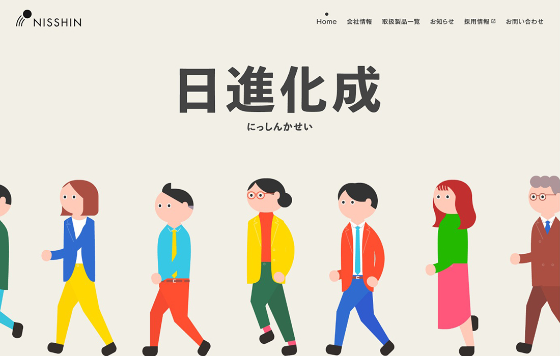 日進化成 | 化学品･建材の専門商社