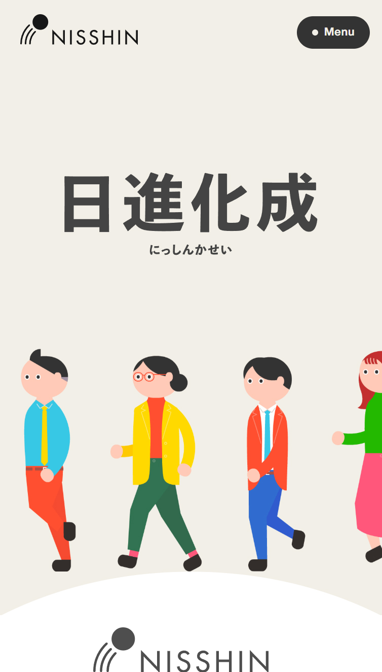 日進化成 | 化学品･建材の専門商社 スマホ版