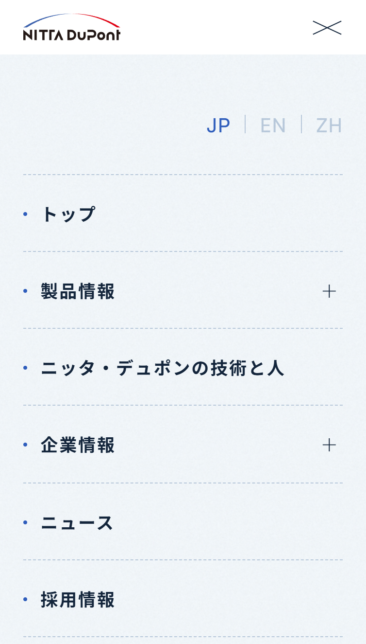ニッタ･デュポン株式会社 スマホ版 メニュー